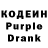 Кодеин Purple Drank Matthis Riodin